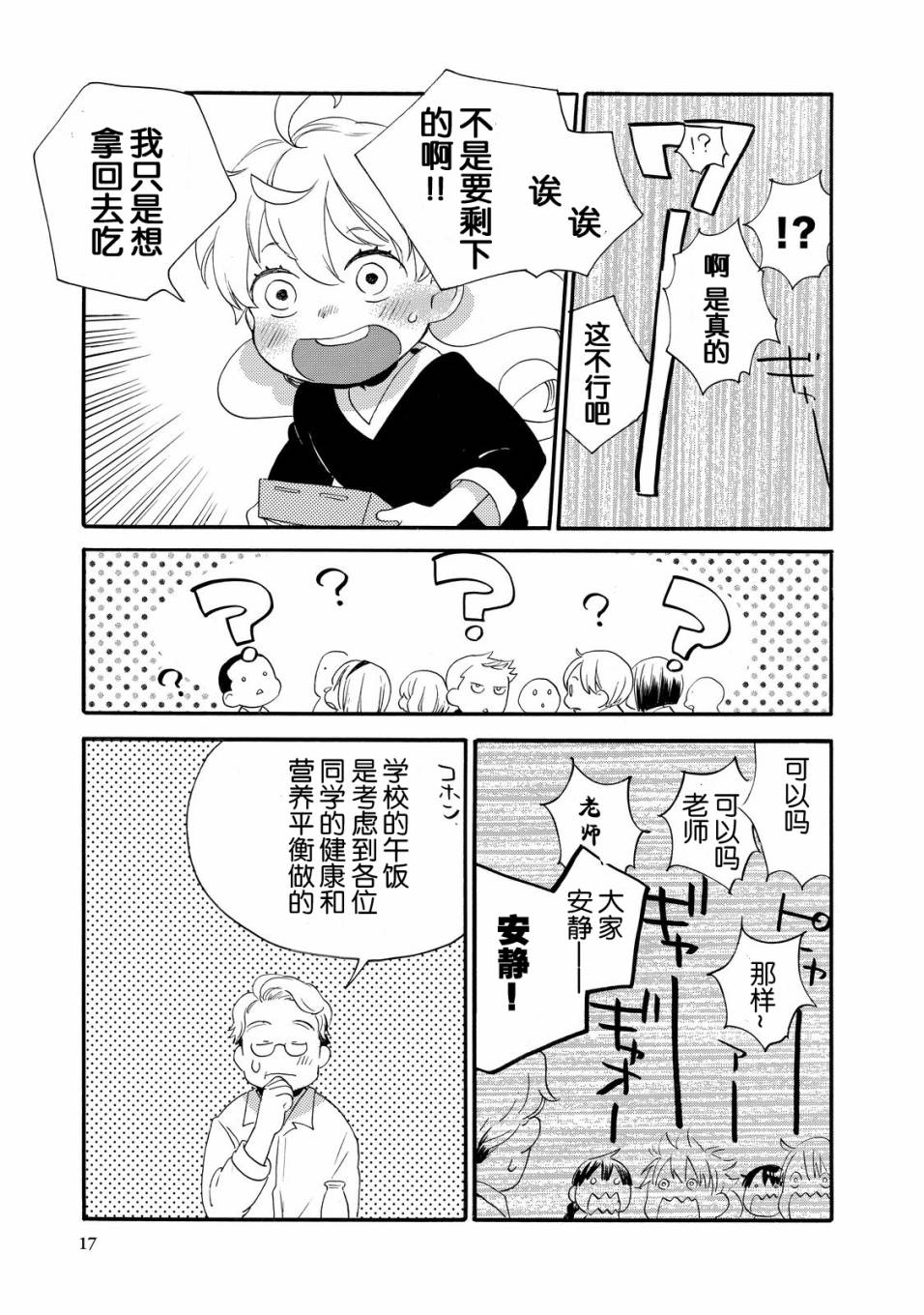 《甜蜜稻妻》漫画 035话