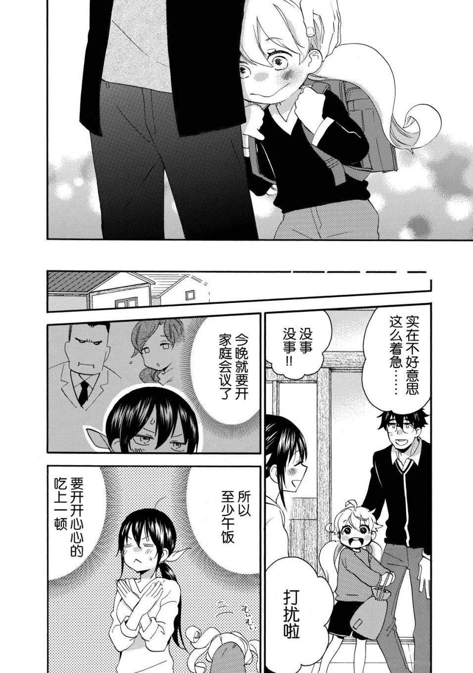 《甜蜜稻妻》漫画 035话