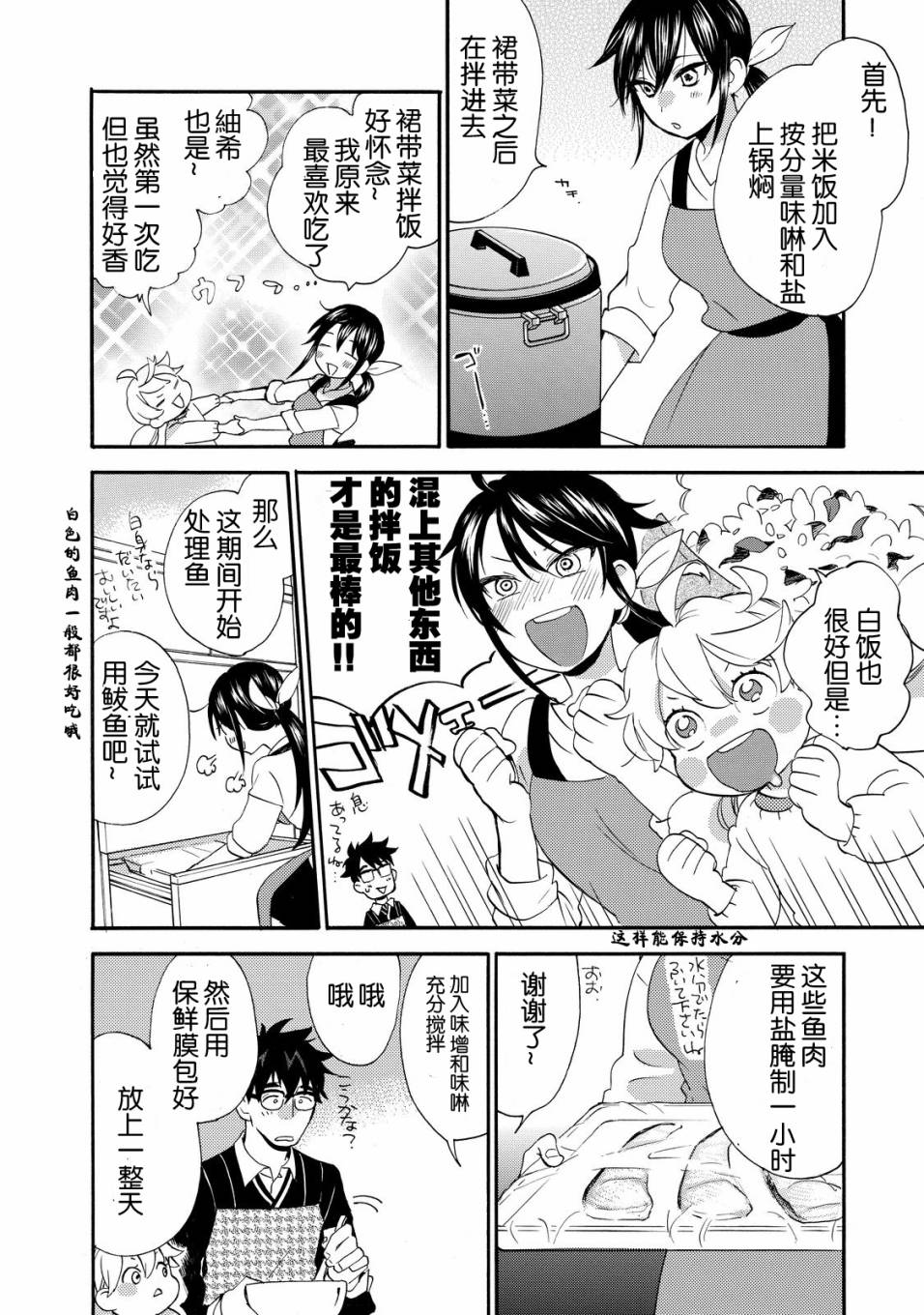 《甜蜜稻妻》漫画 035话