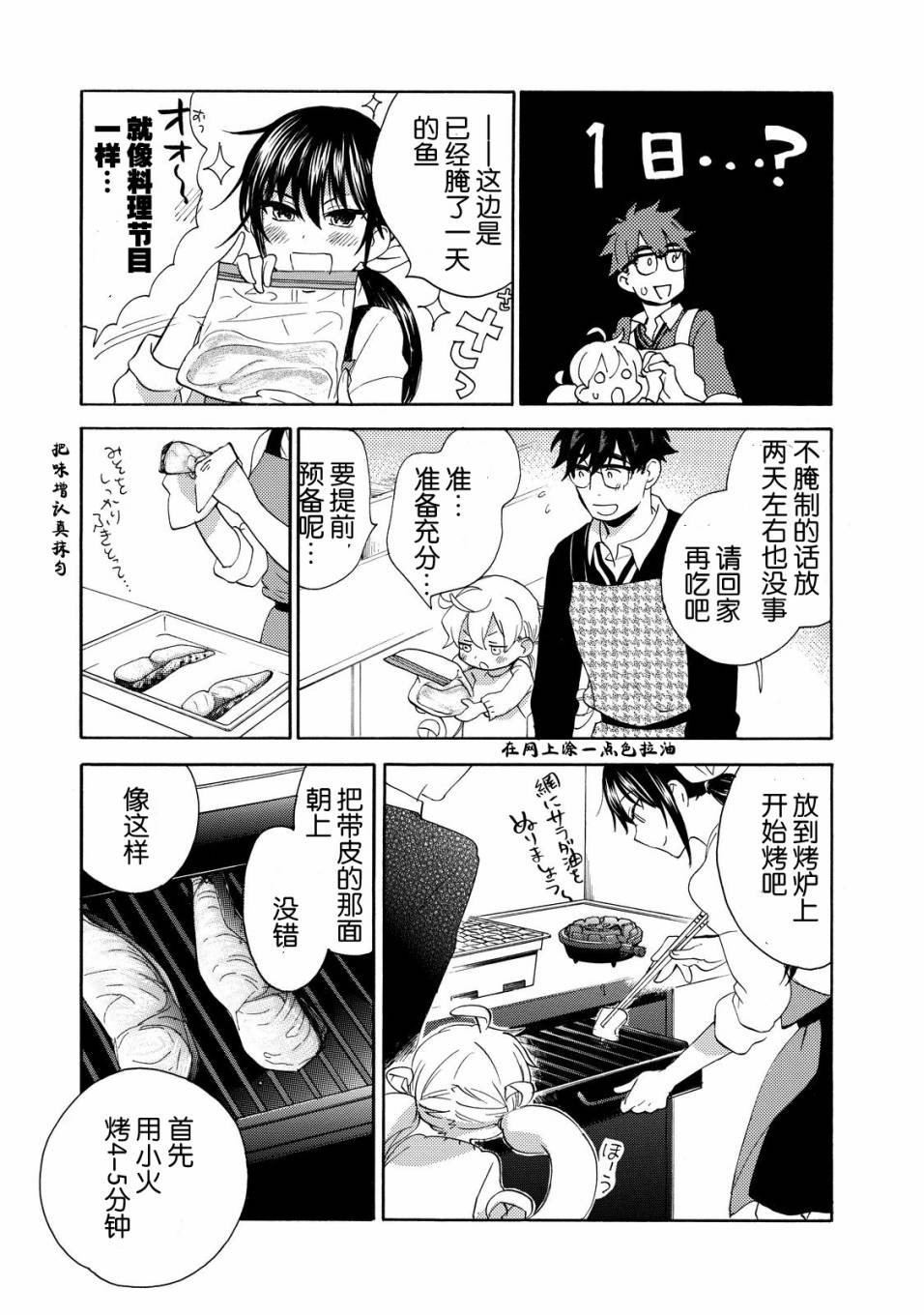 《甜蜜稻妻》漫画 035话