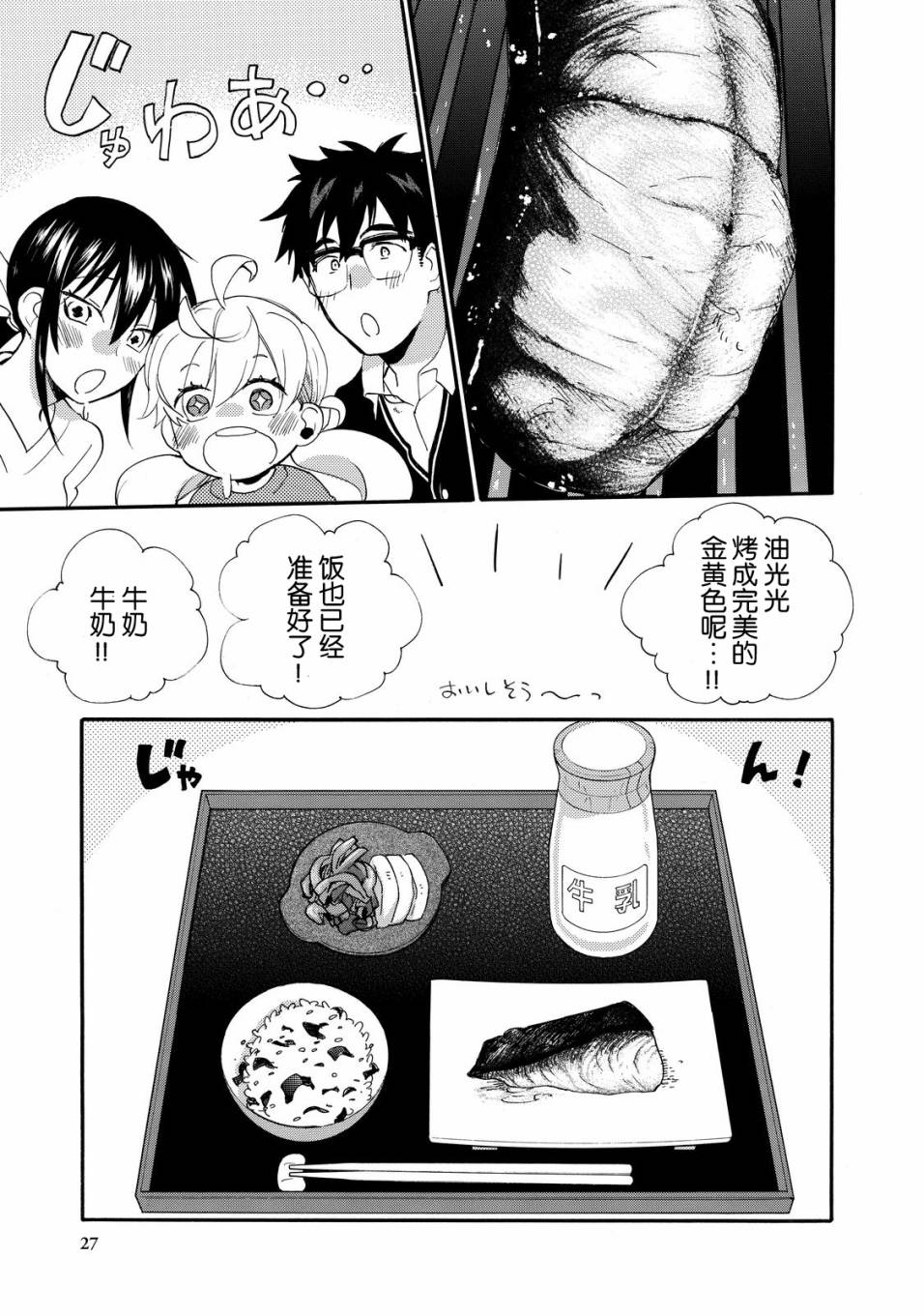 《甜蜜稻妻》漫画 035话