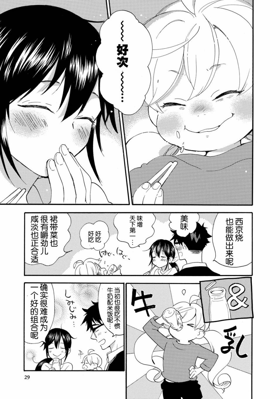 《甜蜜稻妻》漫画 035话