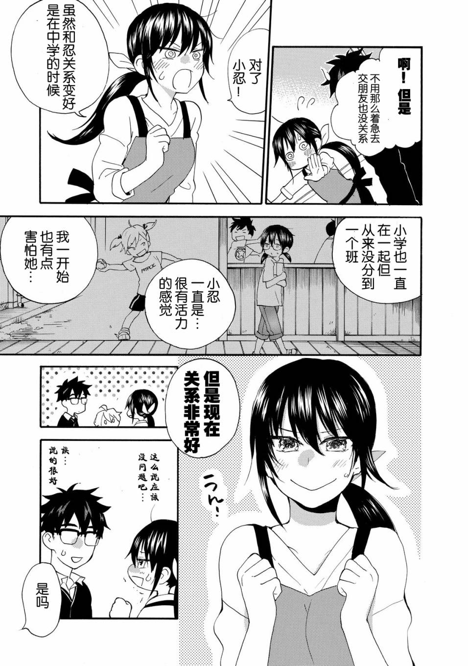 《甜蜜稻妻》漫画 035话