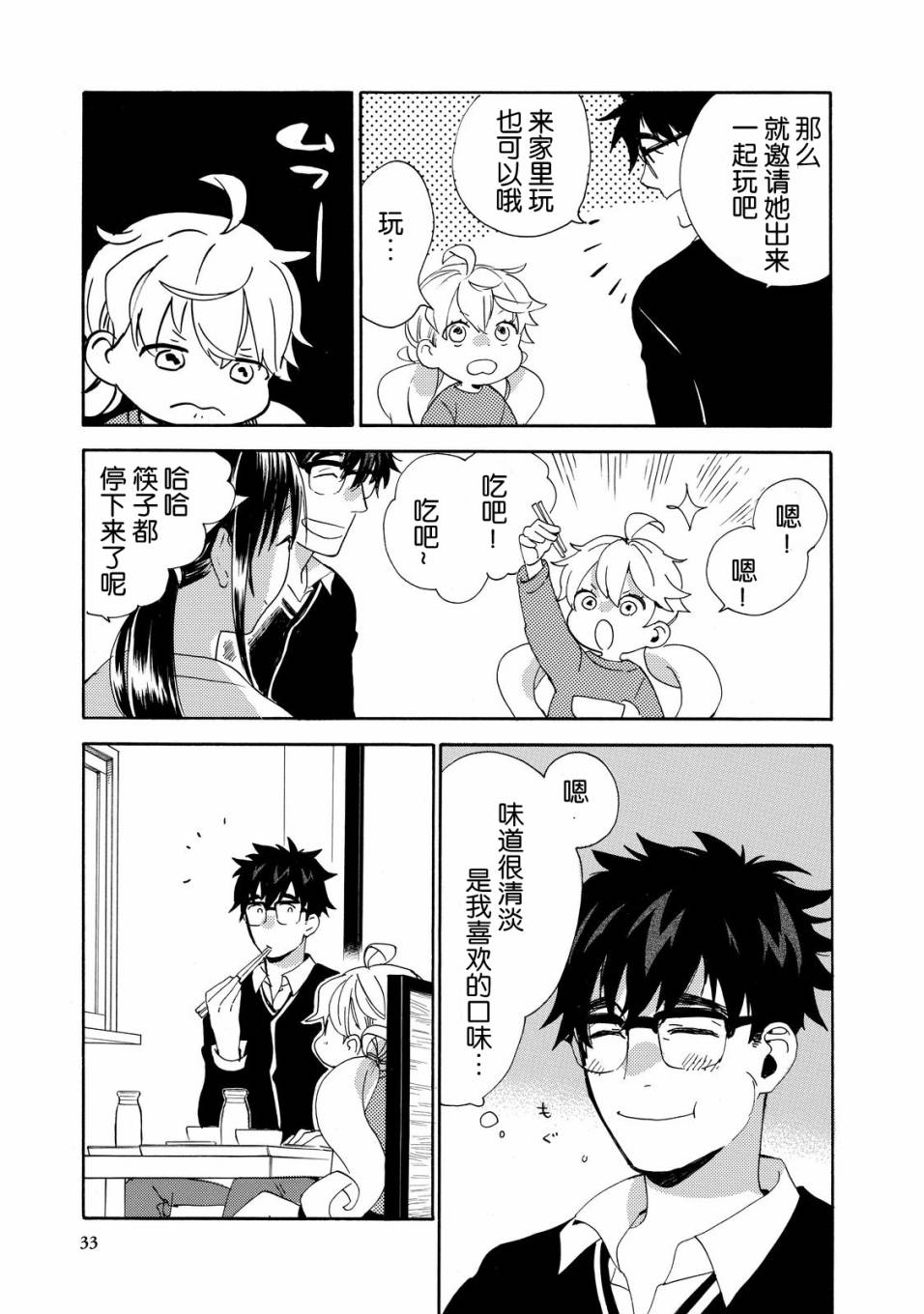 《甜蜜稻妻》漫画 035话