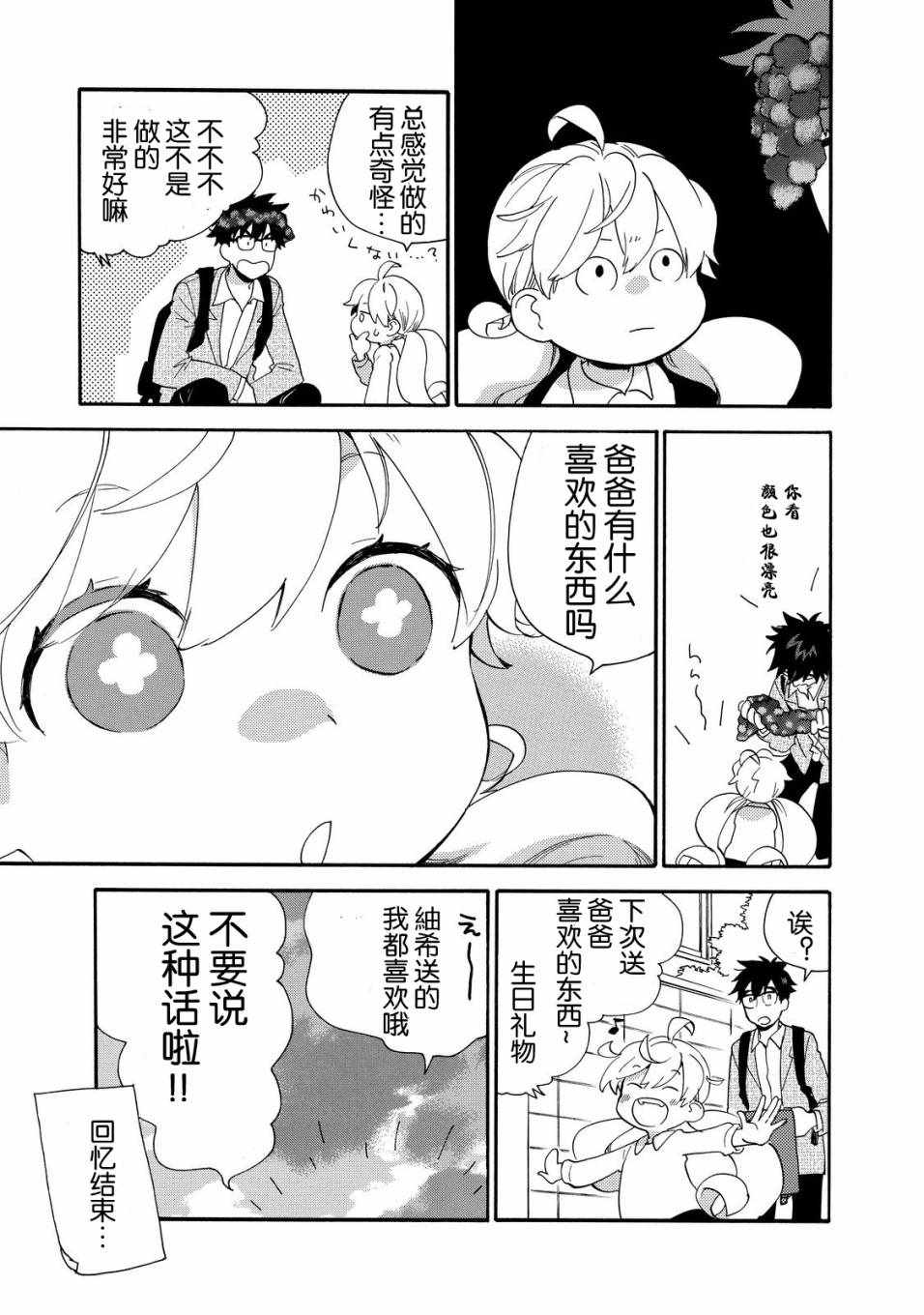 《甜蜜稻妻》漫画 037话