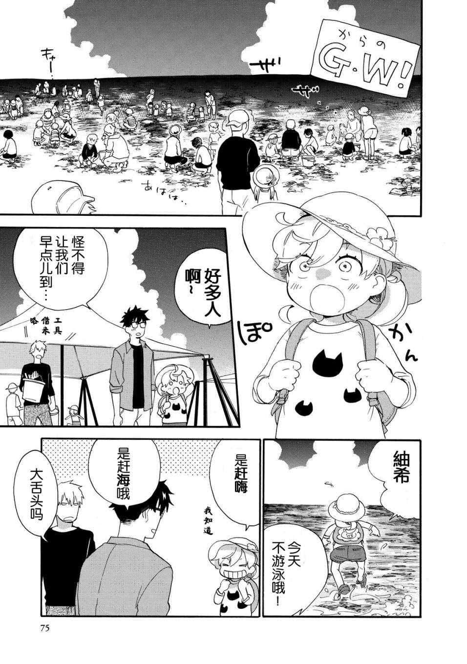 《甜蜜稻妻》漫画 037话