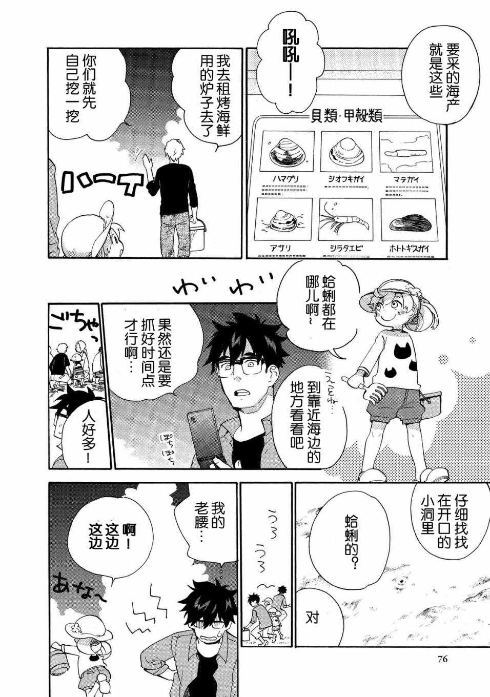 《甜蜜稻妻》漫画 037话