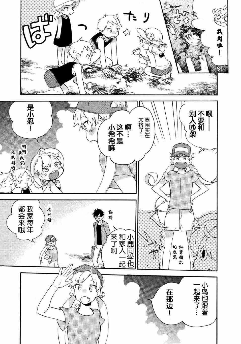 《甜蜜稻妻》漫画 037话