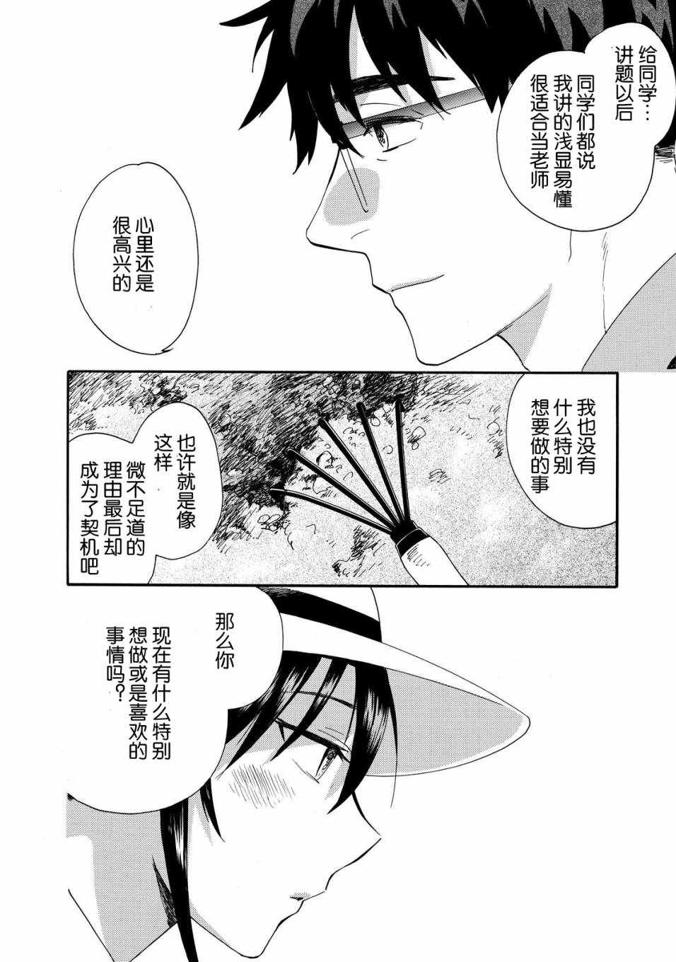 《甜蜜稻妻》漫画 037话