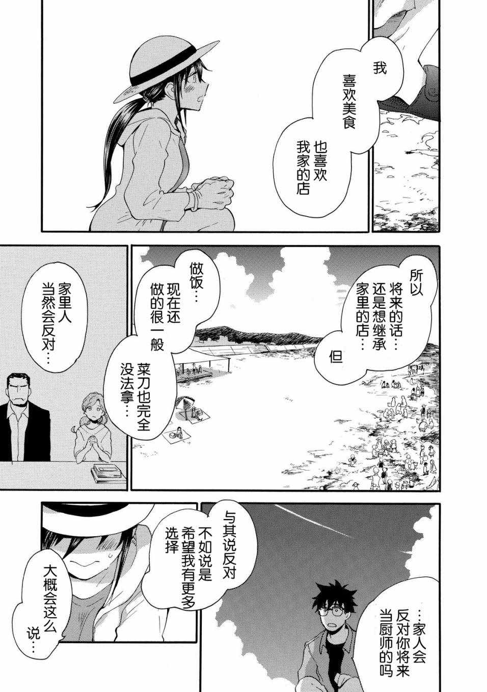 《甜蜜稻妻》漫画 037话