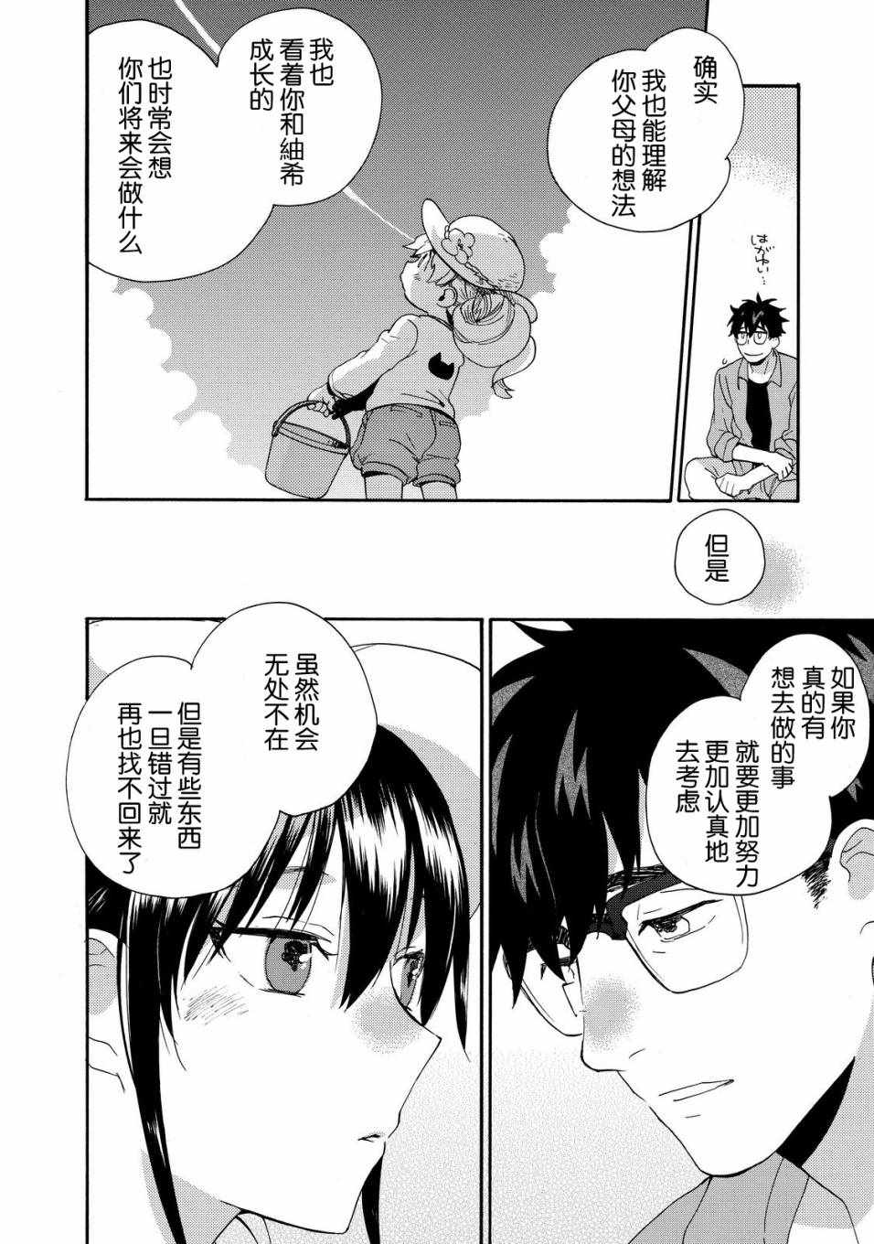 《甜蜜稻妻》漫画 037话