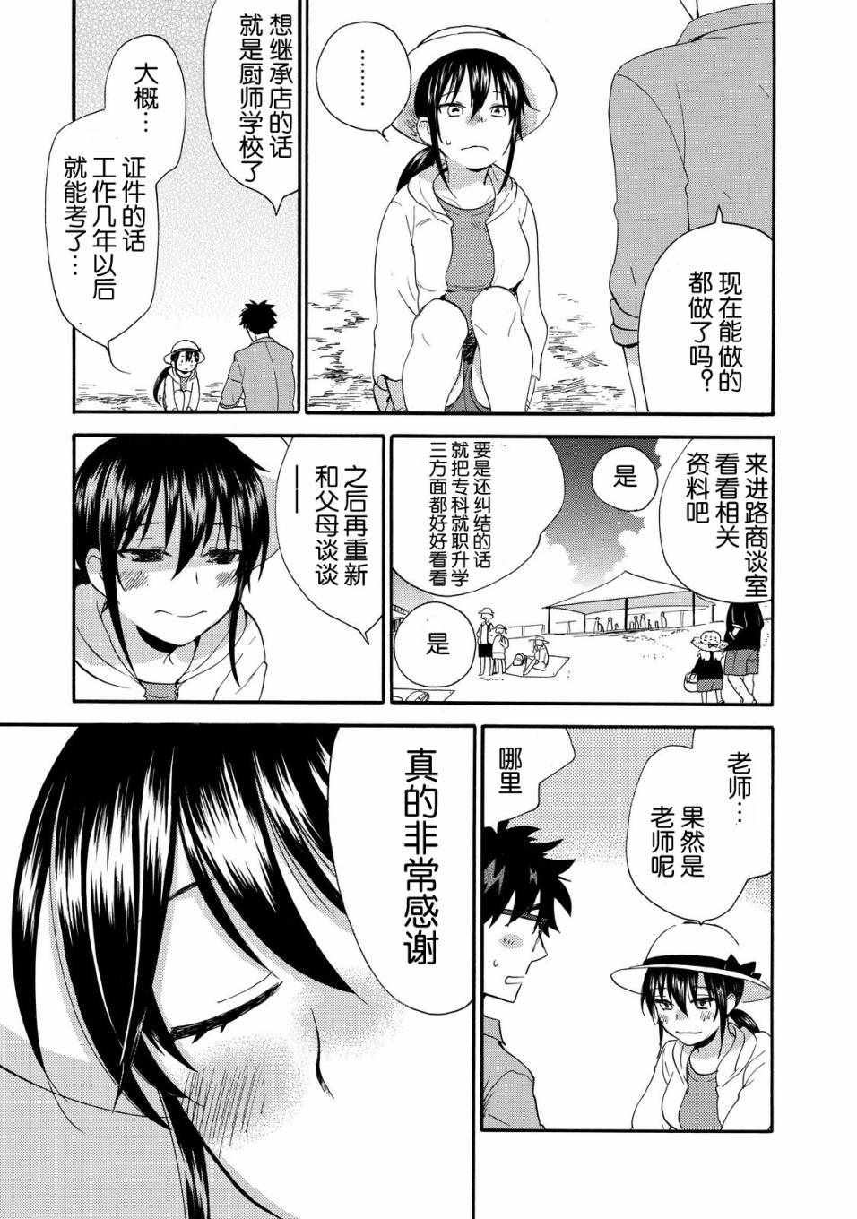 《甜蜜稻妻》漫画 037话