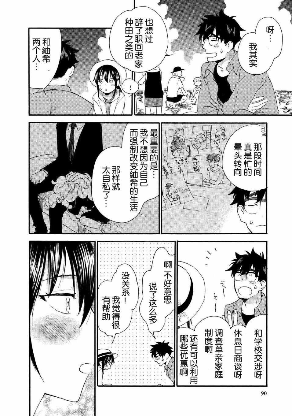 《甜蜜稻妻》漫画 037话