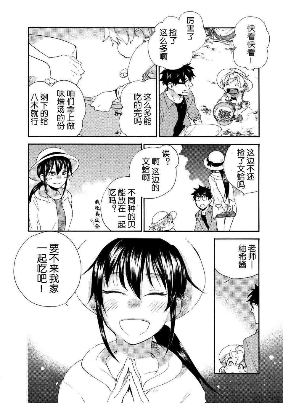 《甜蜜稻妻》漫画 037话