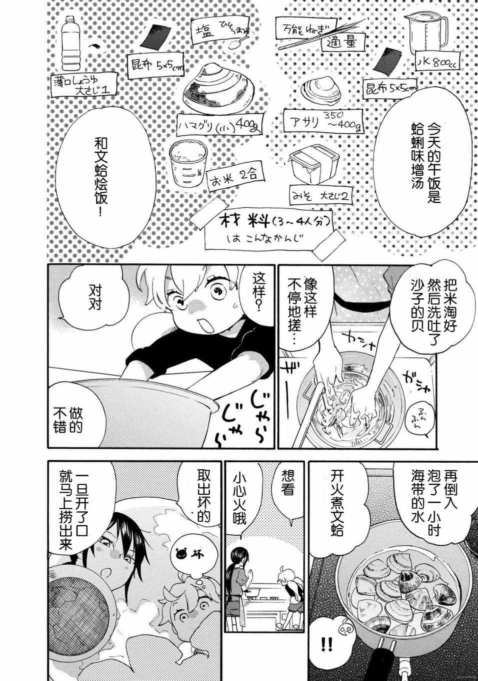 《甜蜜稻妻》漫画 037话