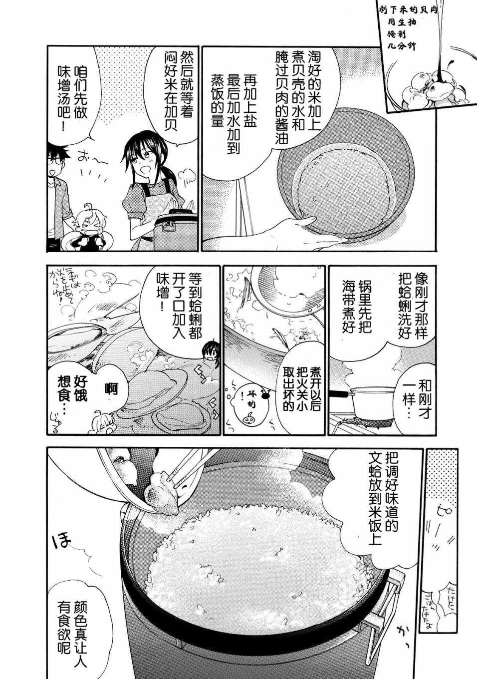 《甜蜜稻妻》漫画 037话