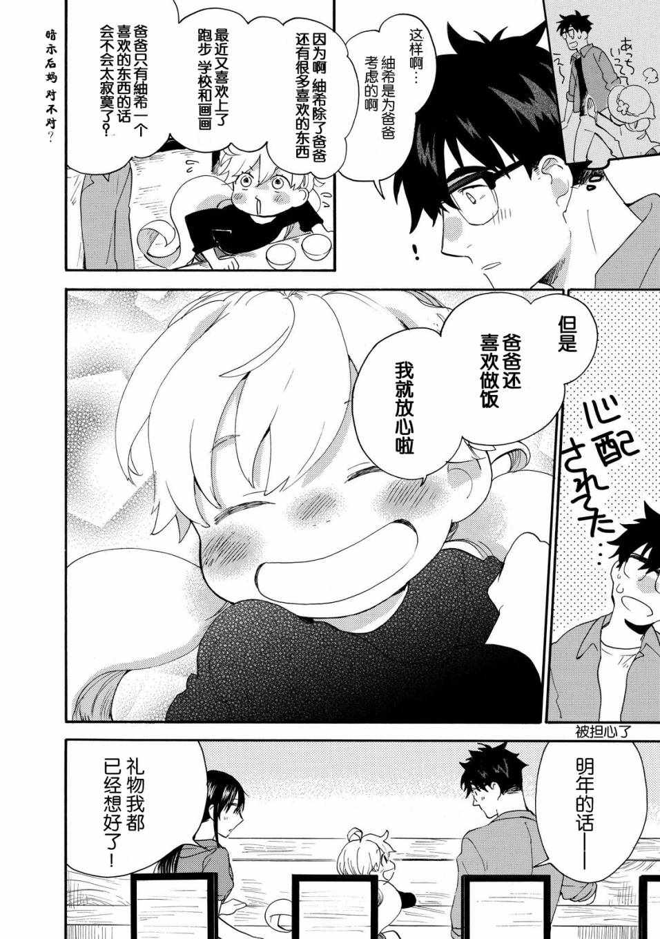 《甜蜜稻妻》漫画 037话