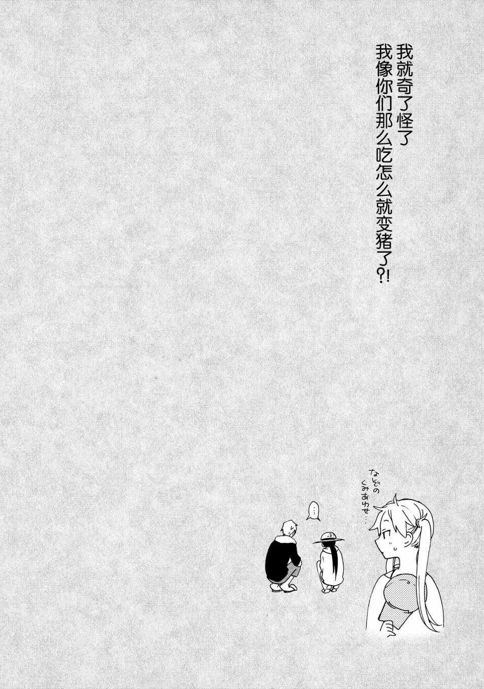 《甜蜜稻妻》漫画 037话