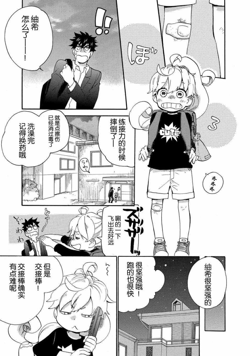 《甜蜜稻妻》漫画 038话