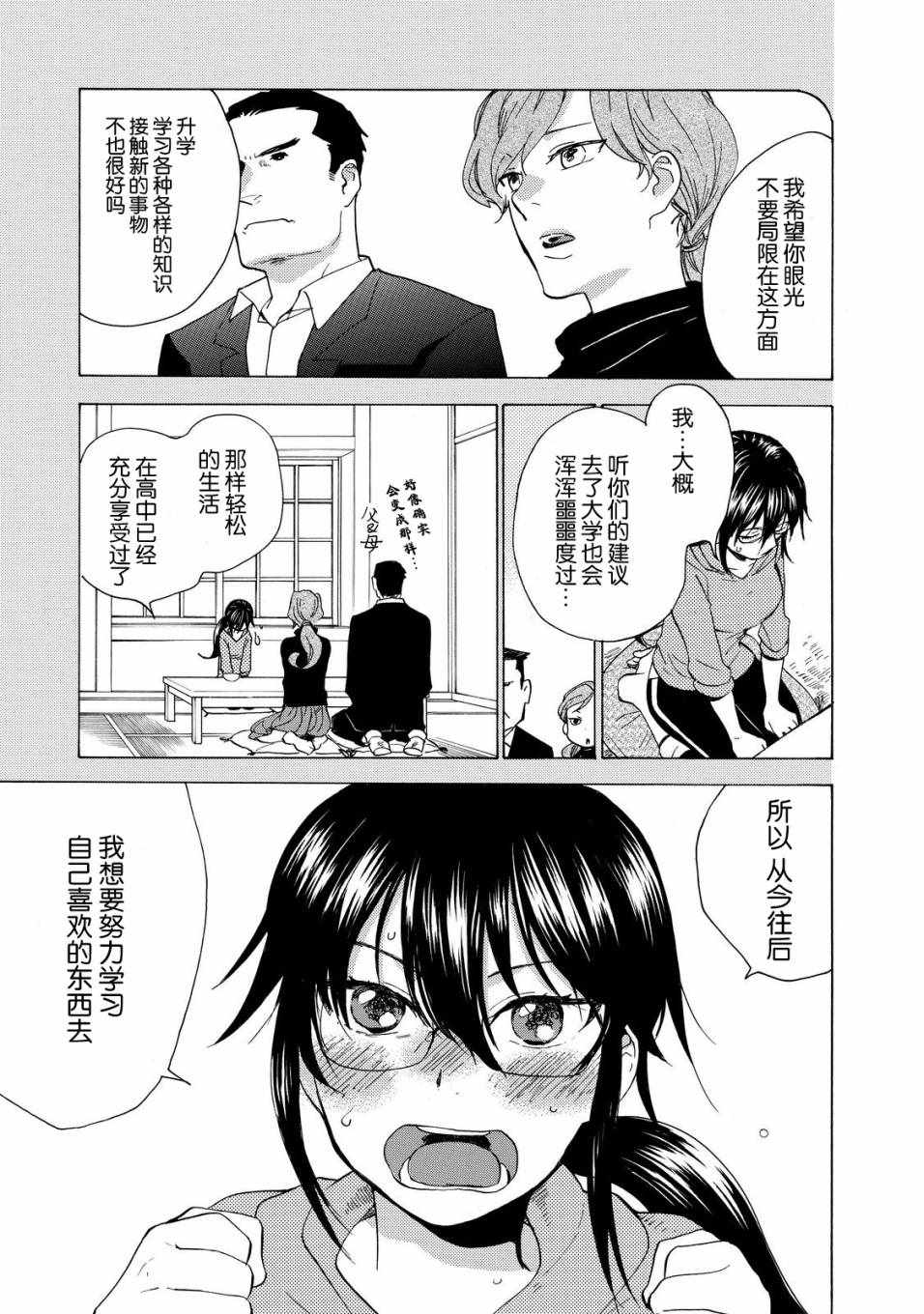 《甜蜜稻妻》漫画 038话