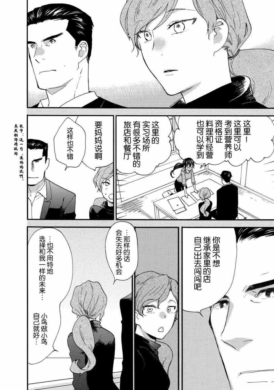 《甜蜜稻妻》漫画 038话