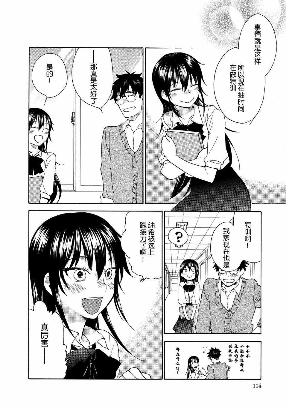 《甜蜜稻妻》漫画 038话