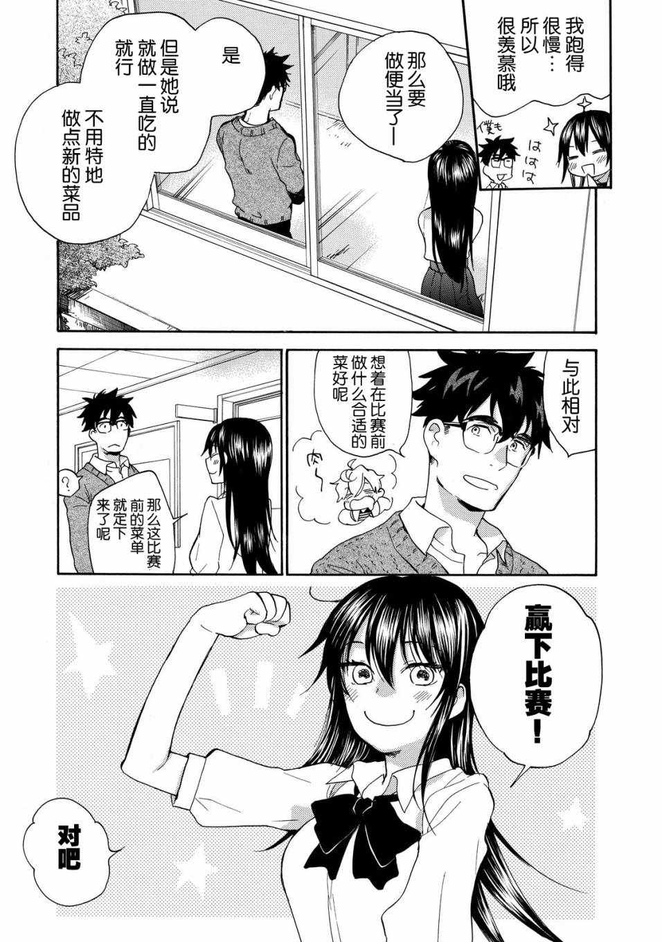 《甜蜜稻妻》漫画 038话