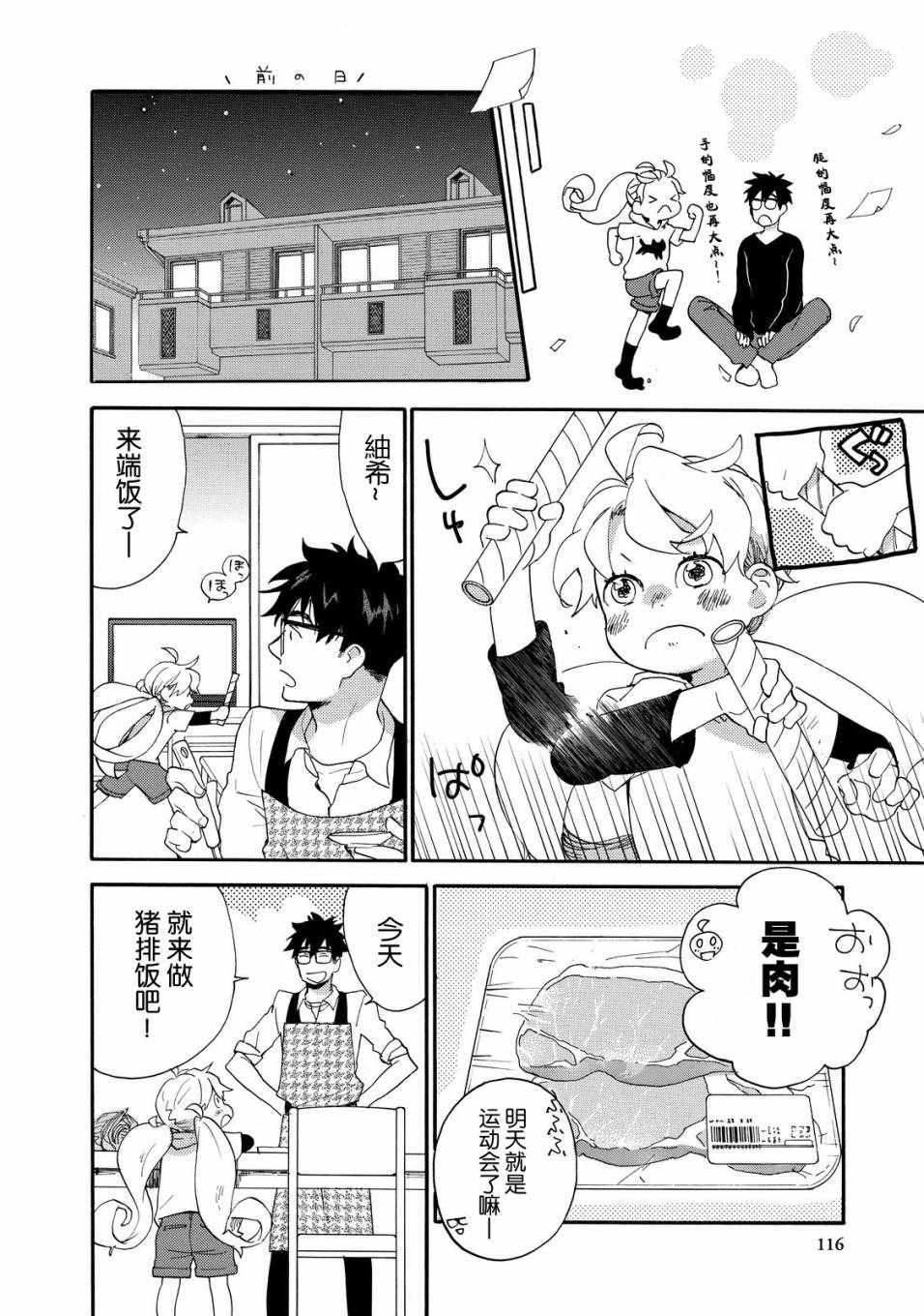 《甜蜜稻妻》漫画 038话