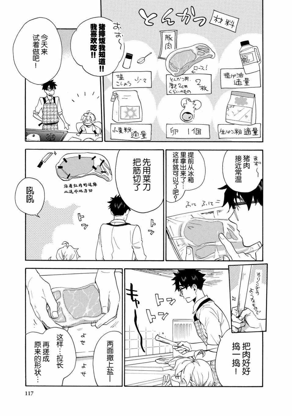 《甜蜜稻妻》漫画 038话