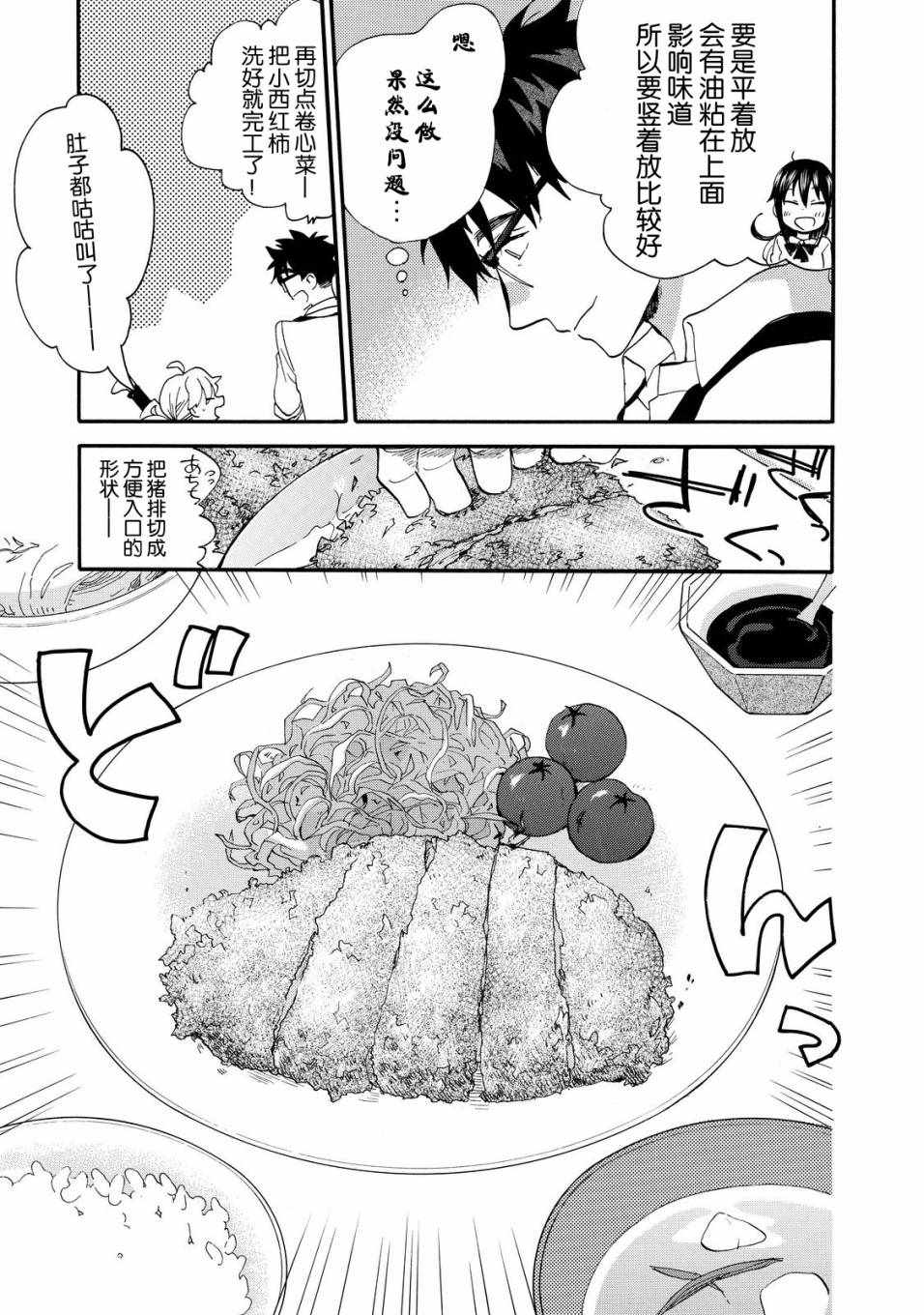 《甜蜜稻妻》漫画 038话