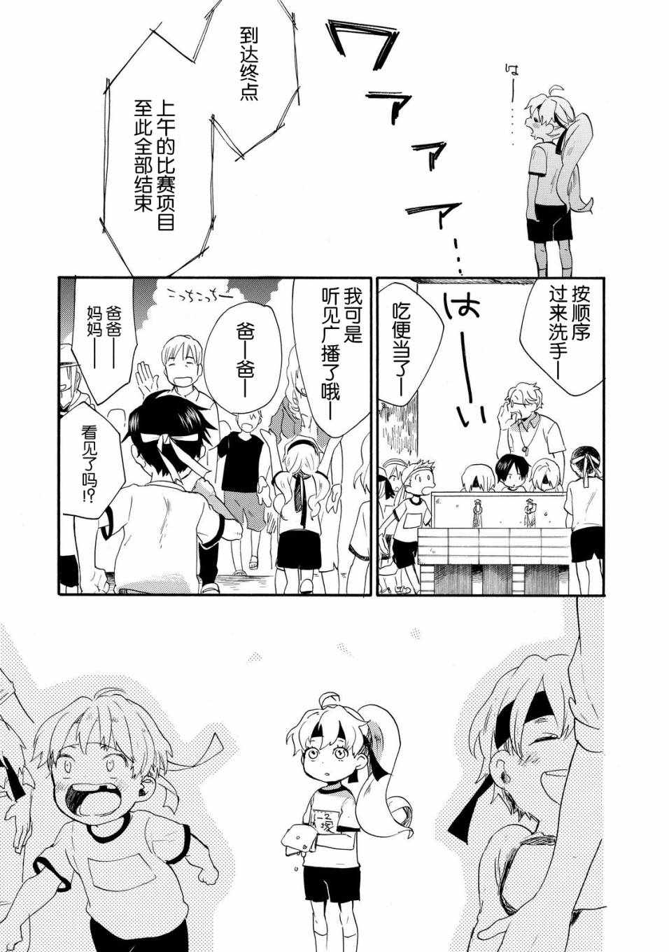 《甜蜜稻妻》漫画 038话