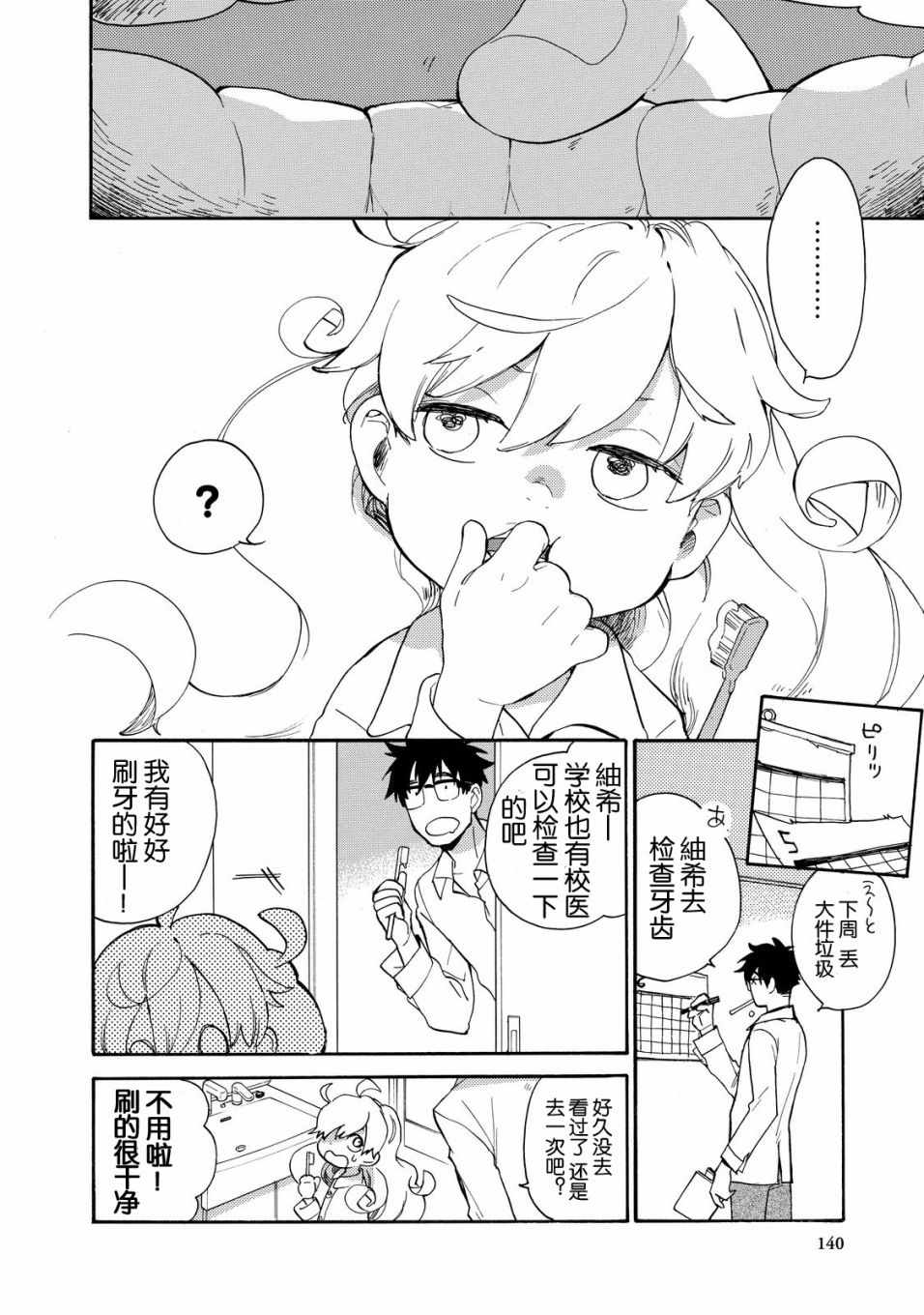 《甜蜜稻妻》漫画 039话