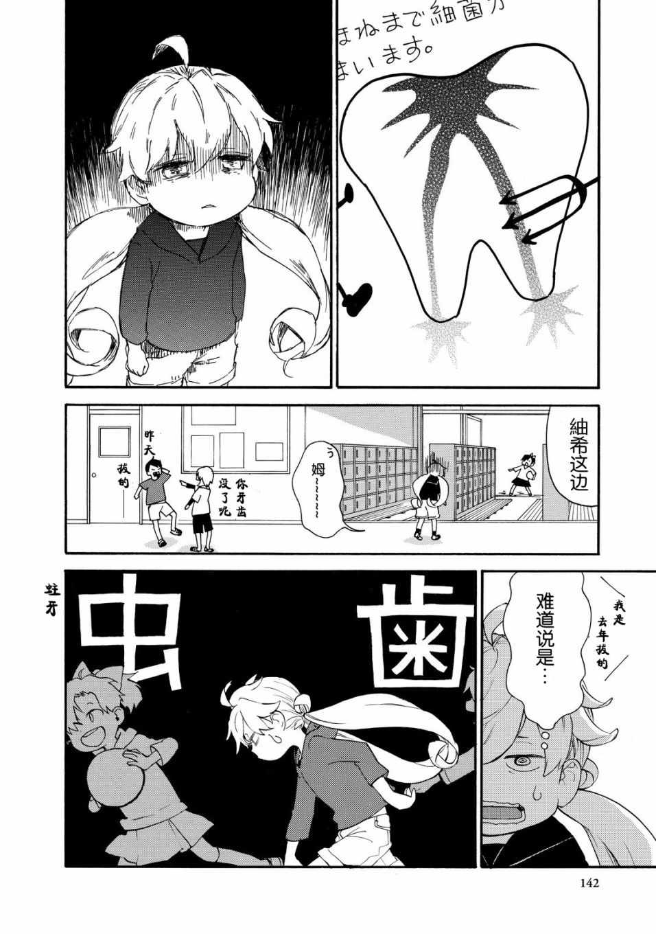 《甜蜜稻妻》漫画 039话