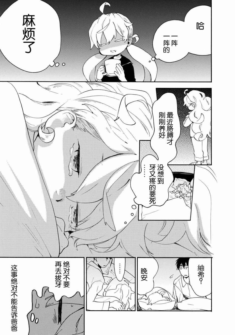 《甜蜜稻妻》漫画 039话