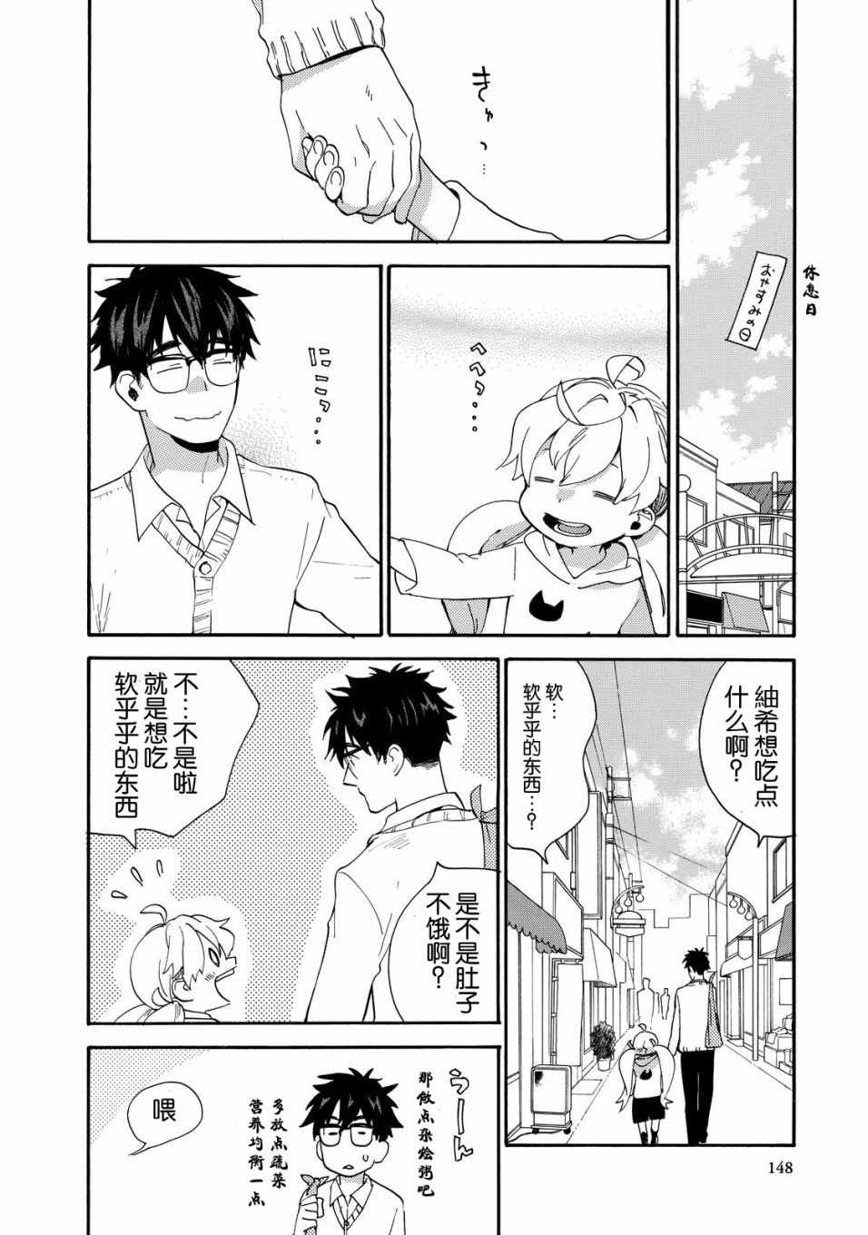 《甜蜜稻妻》漫画 039话