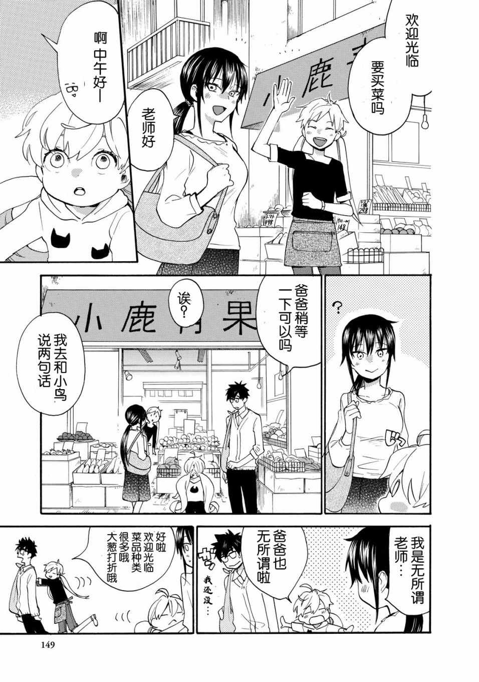 《甜蜜稻妻》漫画 039话