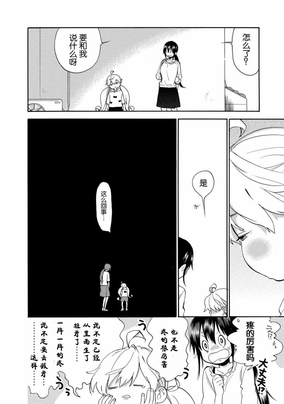 《甜蜜稻妻》漫画 039话