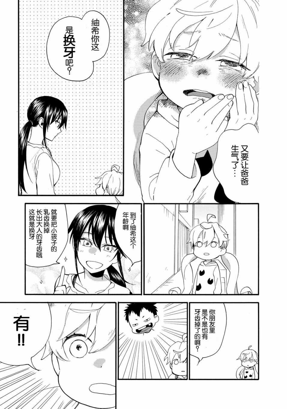 《甜蜜稻妻》漫画 039话