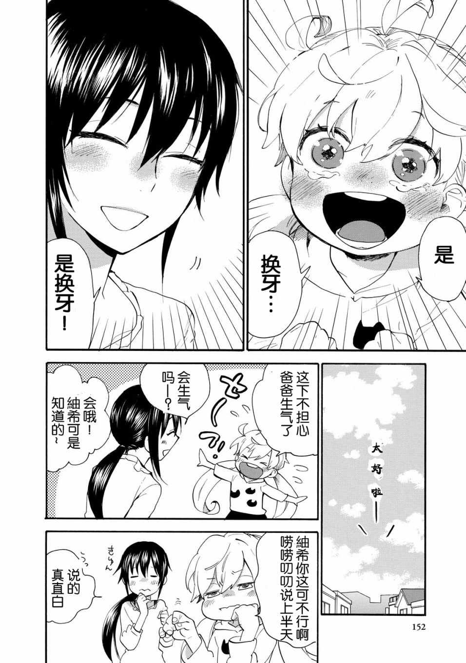 《甜蜜稻妻》漫画 039话