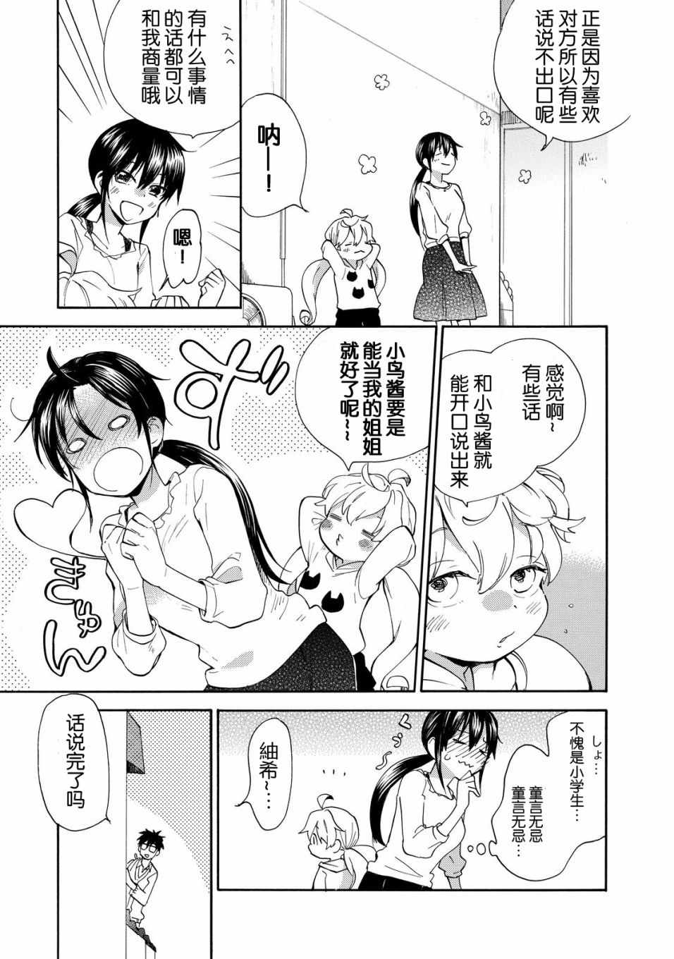 《甜蜜稻妻》漫画 039话