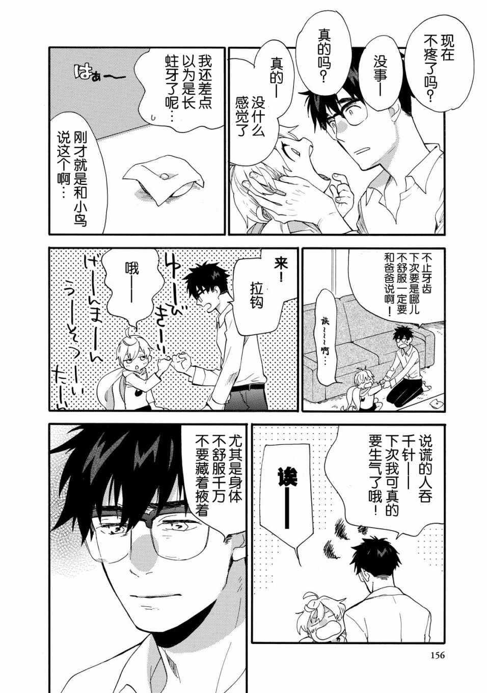 《甜蜜稻妻》漫画 039话