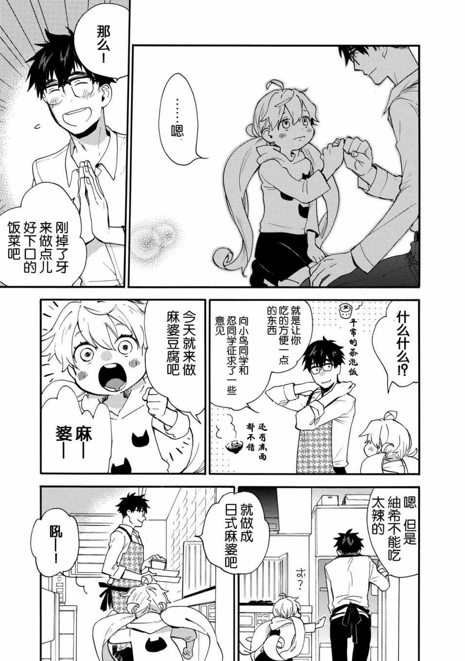 《甜蜜稻妻》漫画 039话