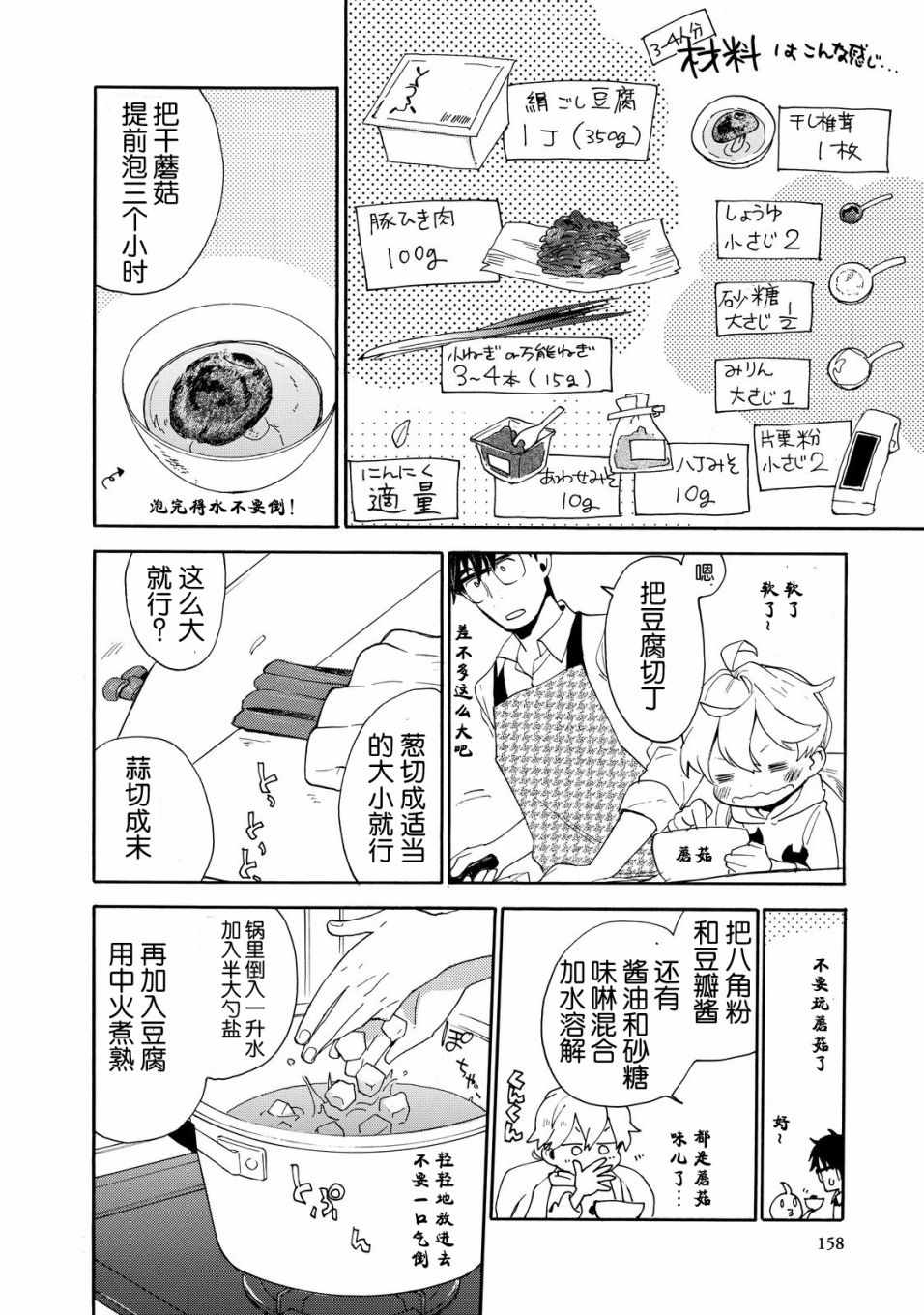 《甜蜜稻妻》漫画 039话