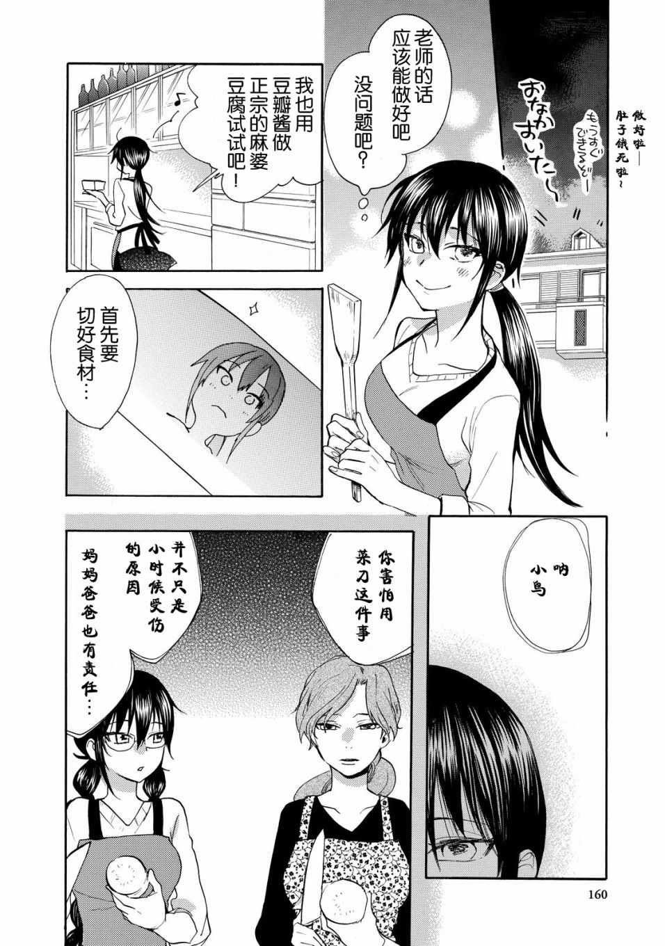 《甜蜜稻妻》漫画 039话