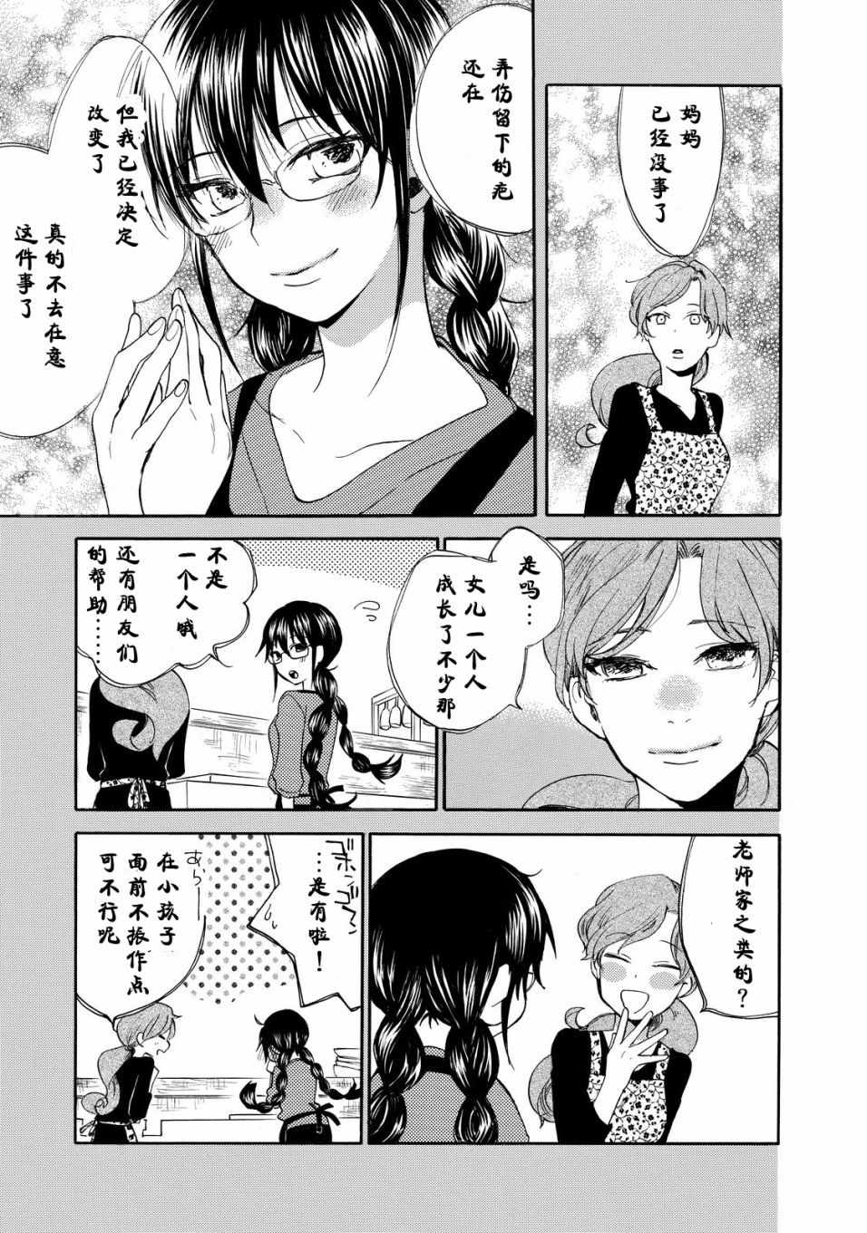 《甜蜜稻妻》漫画 039话