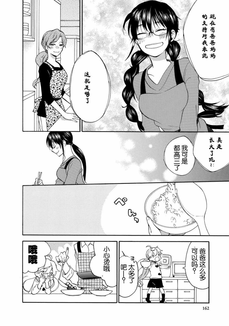 《甜蜜稻妻》漫画 039话