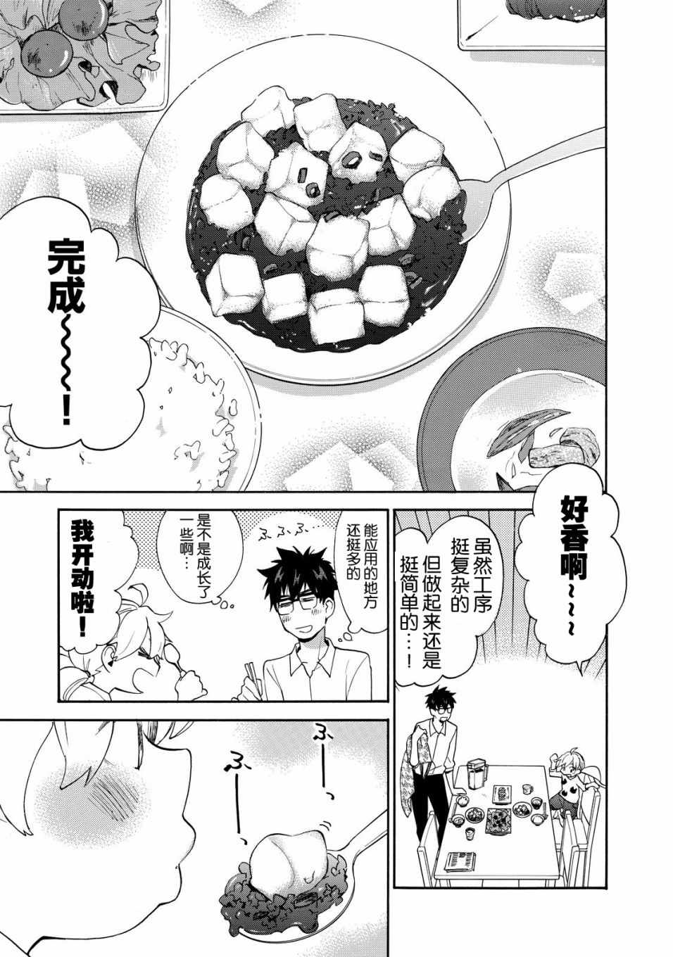 《甜蜜稻妻》漫画 039话