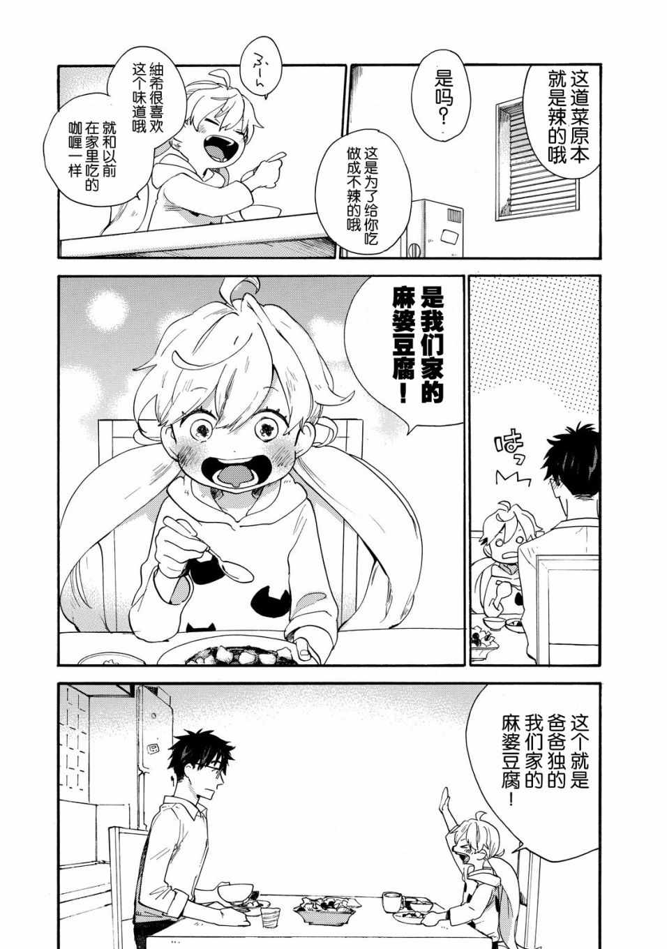 《甜蜜稻妻》漫画 039话