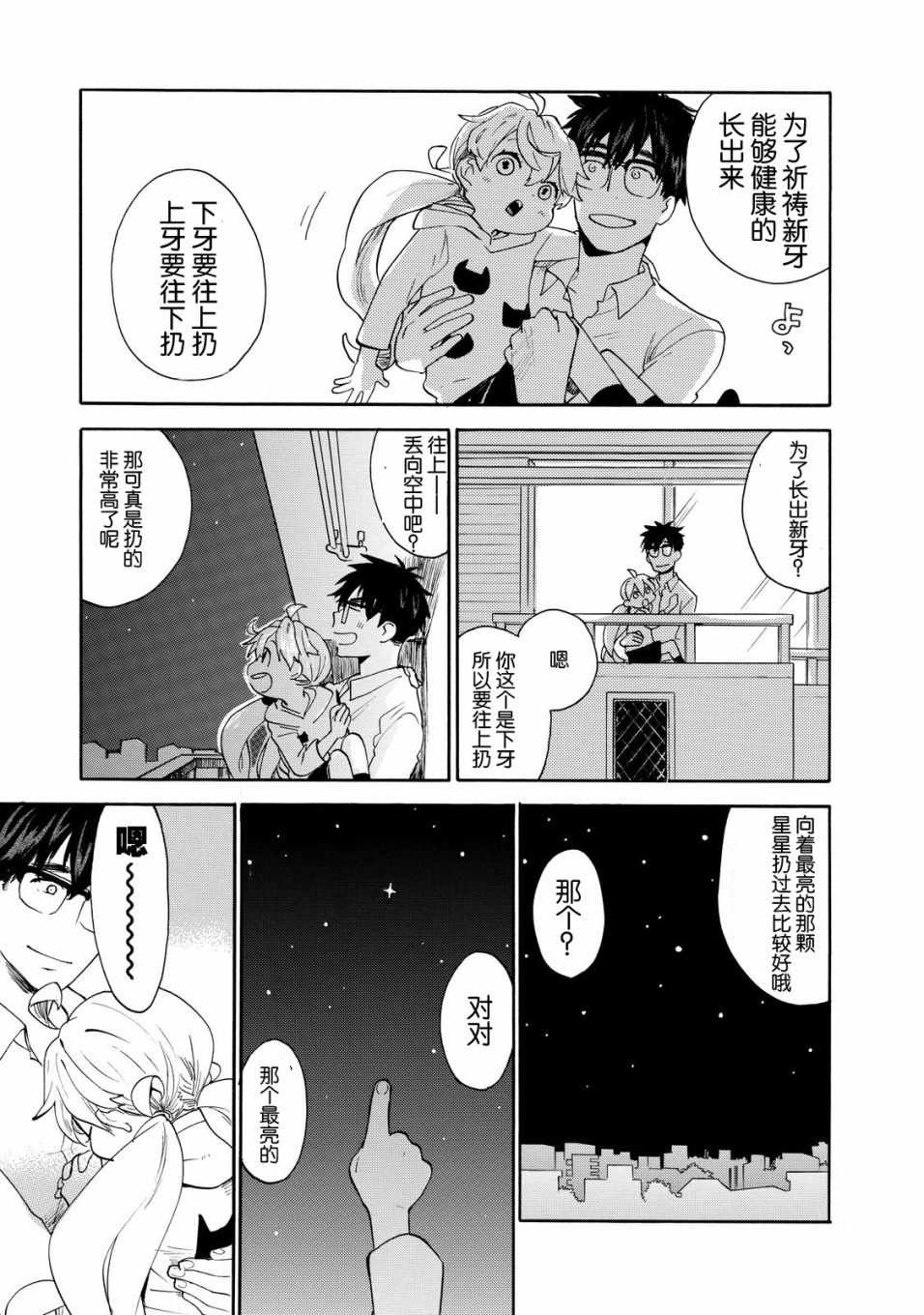 《甜蜜稻妻》漫画 039话