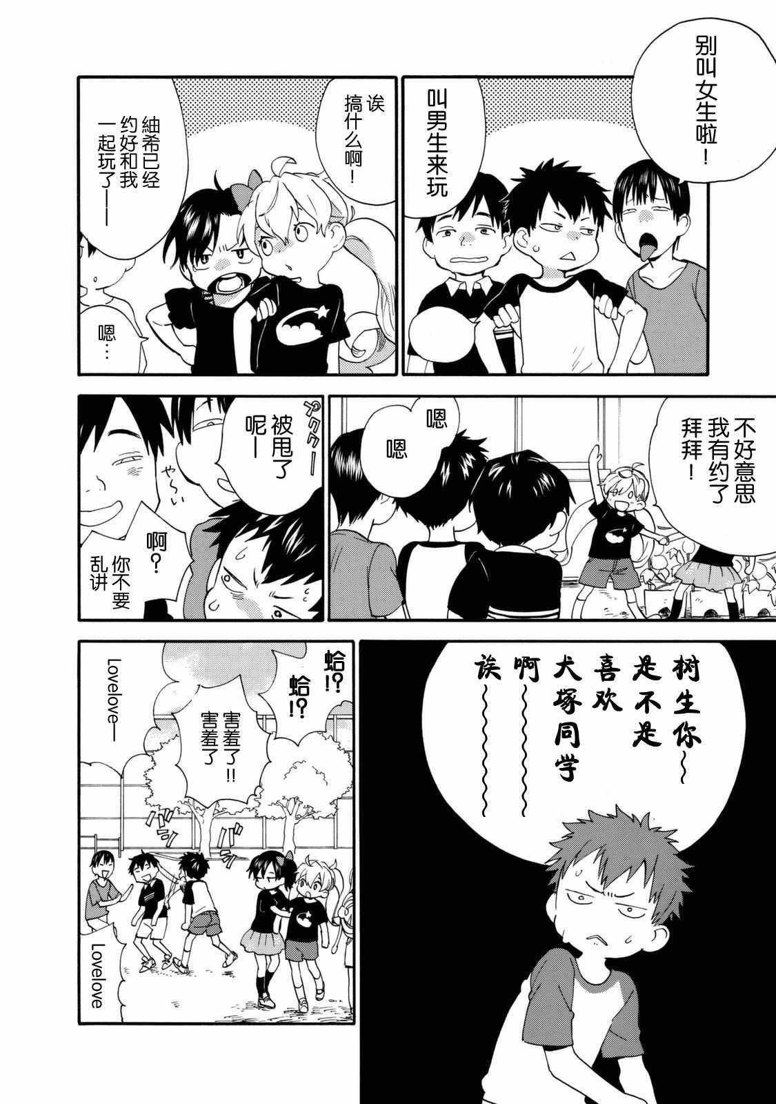 《甜蜜稻妻》漫画 040话